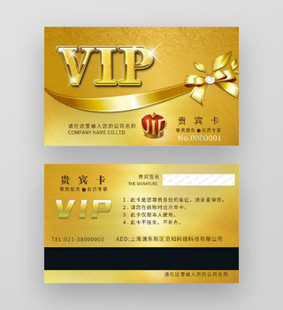 金色奢华VIP贵宾卡金色会员卡